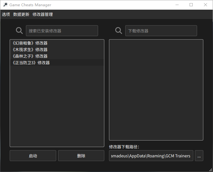 Game Cheats Manager：单机游戏修改器管理神器